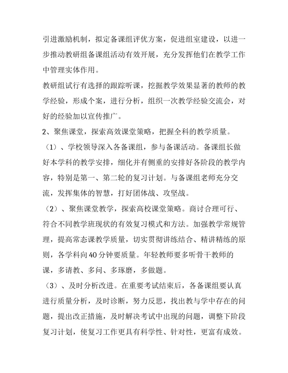 初中第二学期教务处工作计划怎么写 中学教务工作学期计划(3篇)_第3页