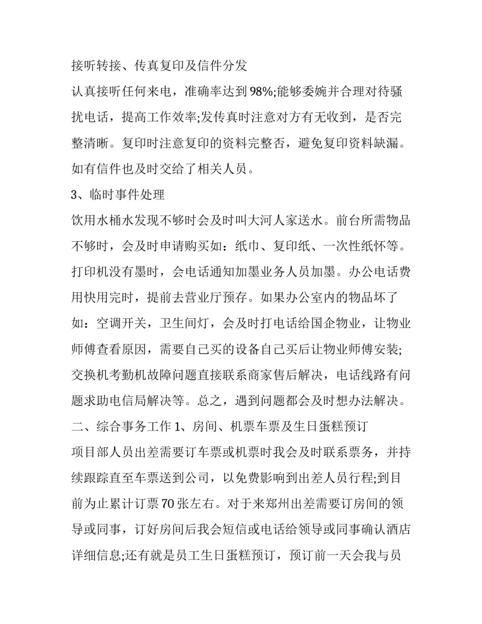 公司前台个人工作总结及工作思路怎么写 公司前台个人工作总结及工作思路怎么写简历(16篇)_第2页