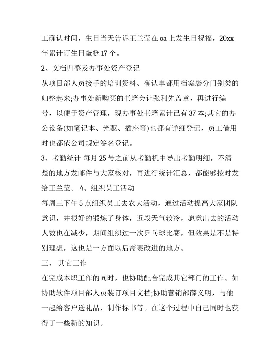 公司前台个人工作总结及工作思路怎么写 公司前台个人工作总结及工作思路怎么写简历(16篇)_第3页