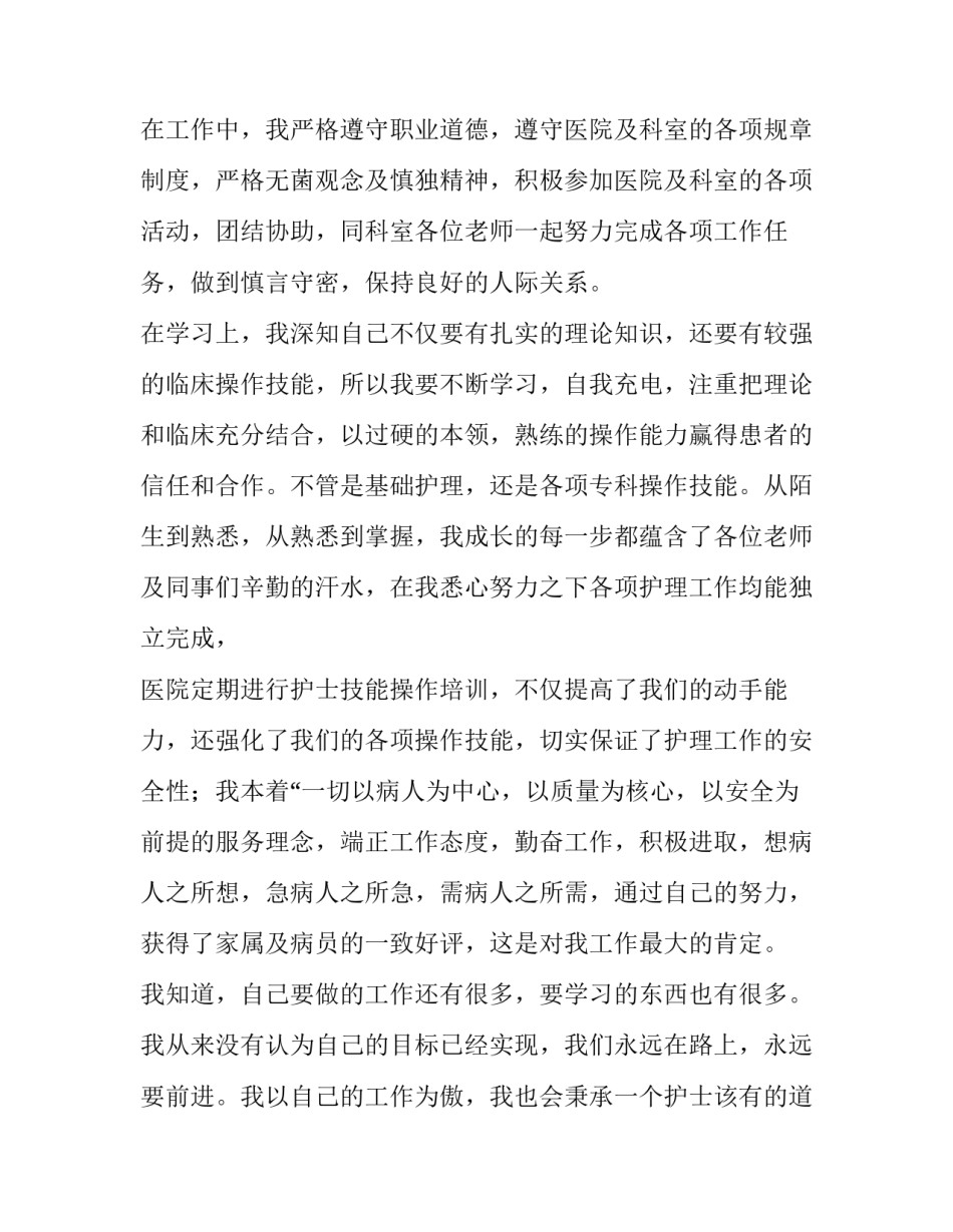 医院工作报告标题 医院工作报告标题大全(4篇)_第2页