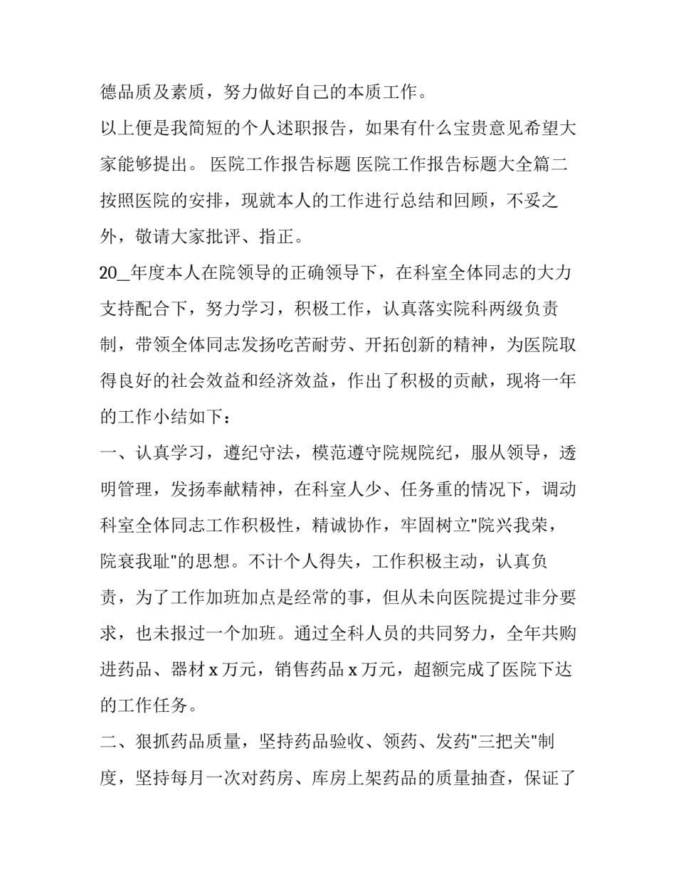 医院工作报告标题 医院工作报告标题大全(4篇)_第3页