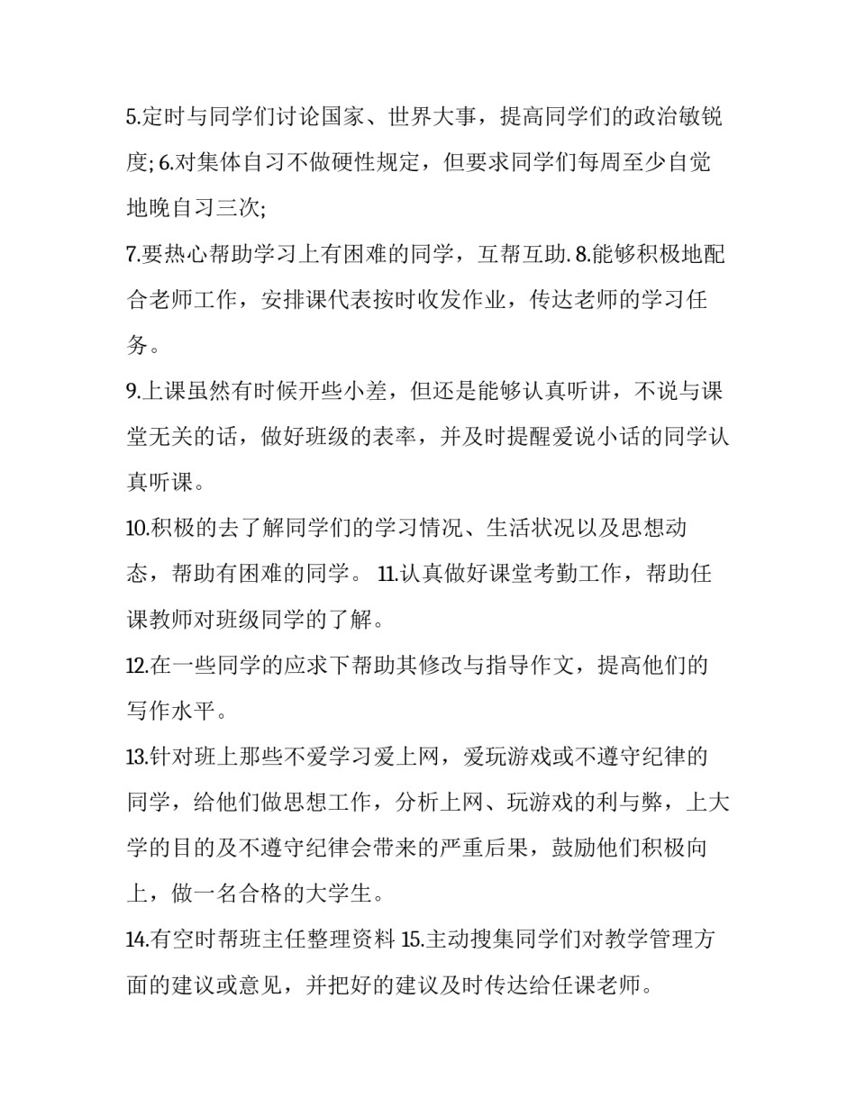 大学学期个人计划 大学学期个人计划表(9篇)_第2页