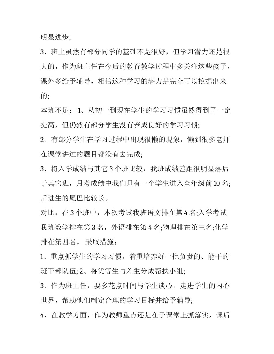 2023年学期第一次月考总结反思怎么写 考试后的总结反思与新学期的计划(3篇)_第3页