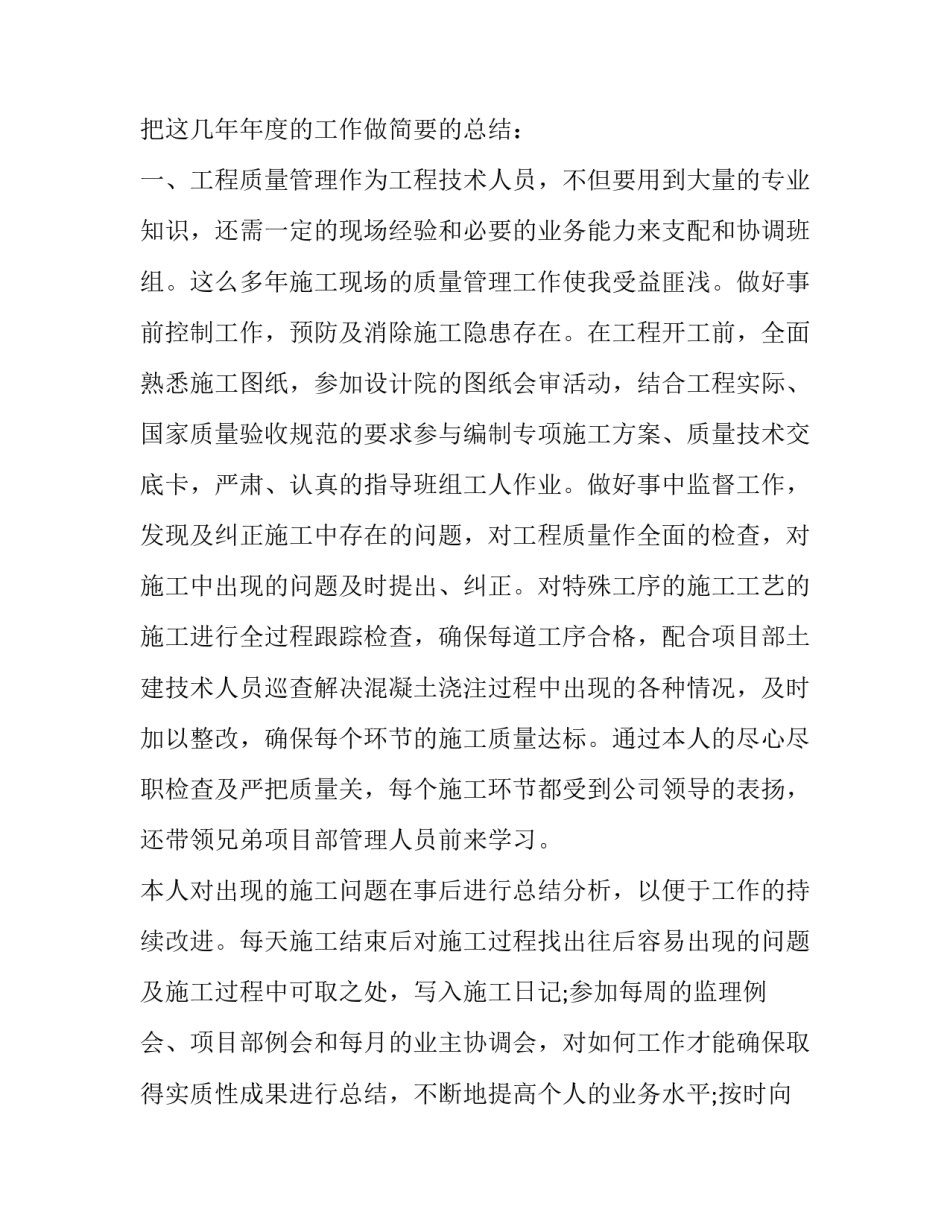 2023年建筑员工转正述职报告 建筑技术员转正述职报告(六篇)_第3页