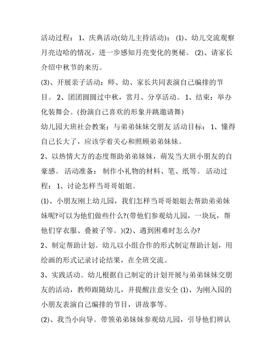 幼儿园庆中秋迎国庆活动方案设计 中秋国庆活动方案及内容幼儿园(3篇)_第3页