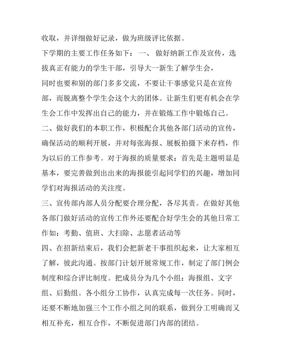 宣传部下学期工作计划1000 宣传工作下半年计划(三篇)_第2页