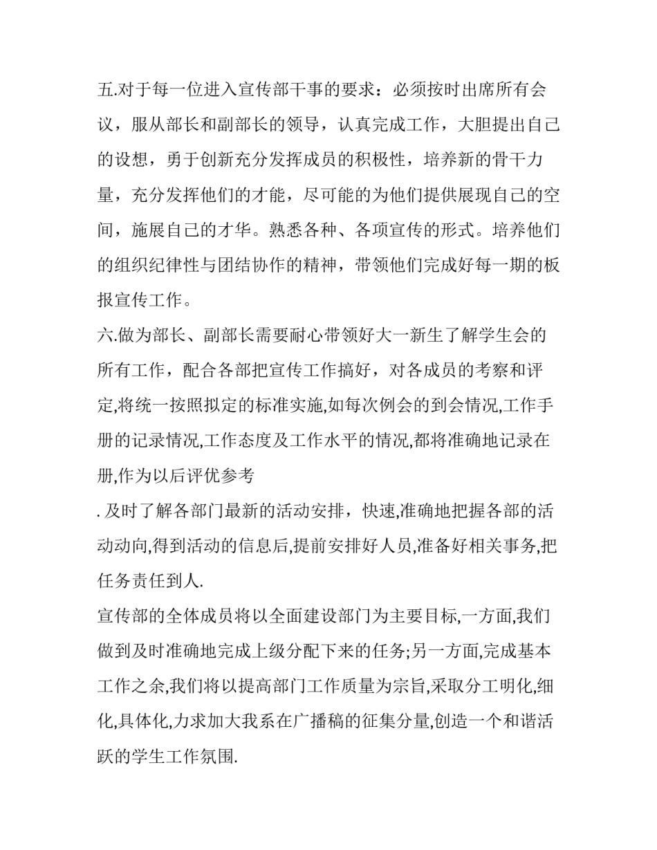 宣传部下学期工作计划1000 宣传工作下半年计划(三篇)_第3页