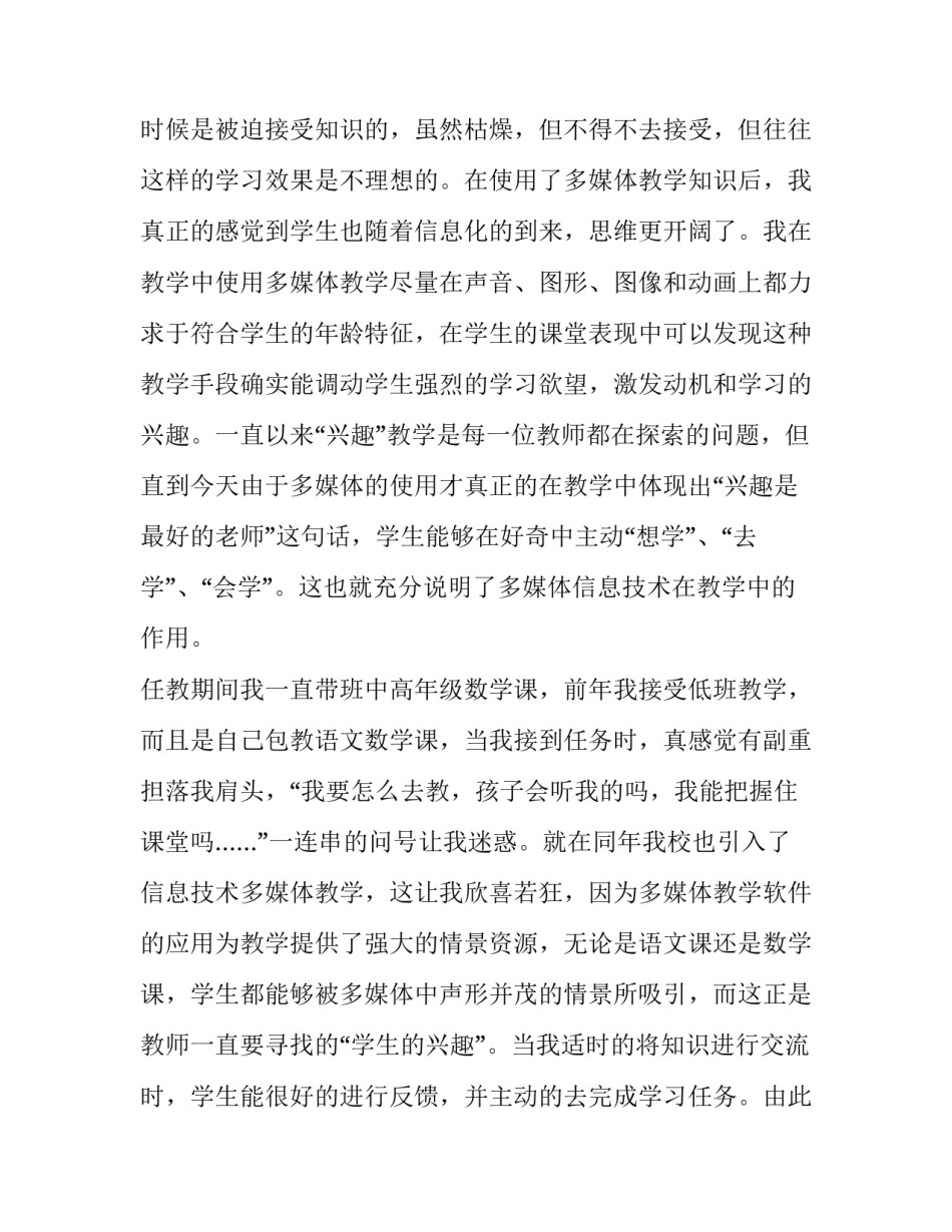 2023年多媒体制作课程教学心得体会 2023年多媒体制作课程教学心得体会总结(5篇)_第3页