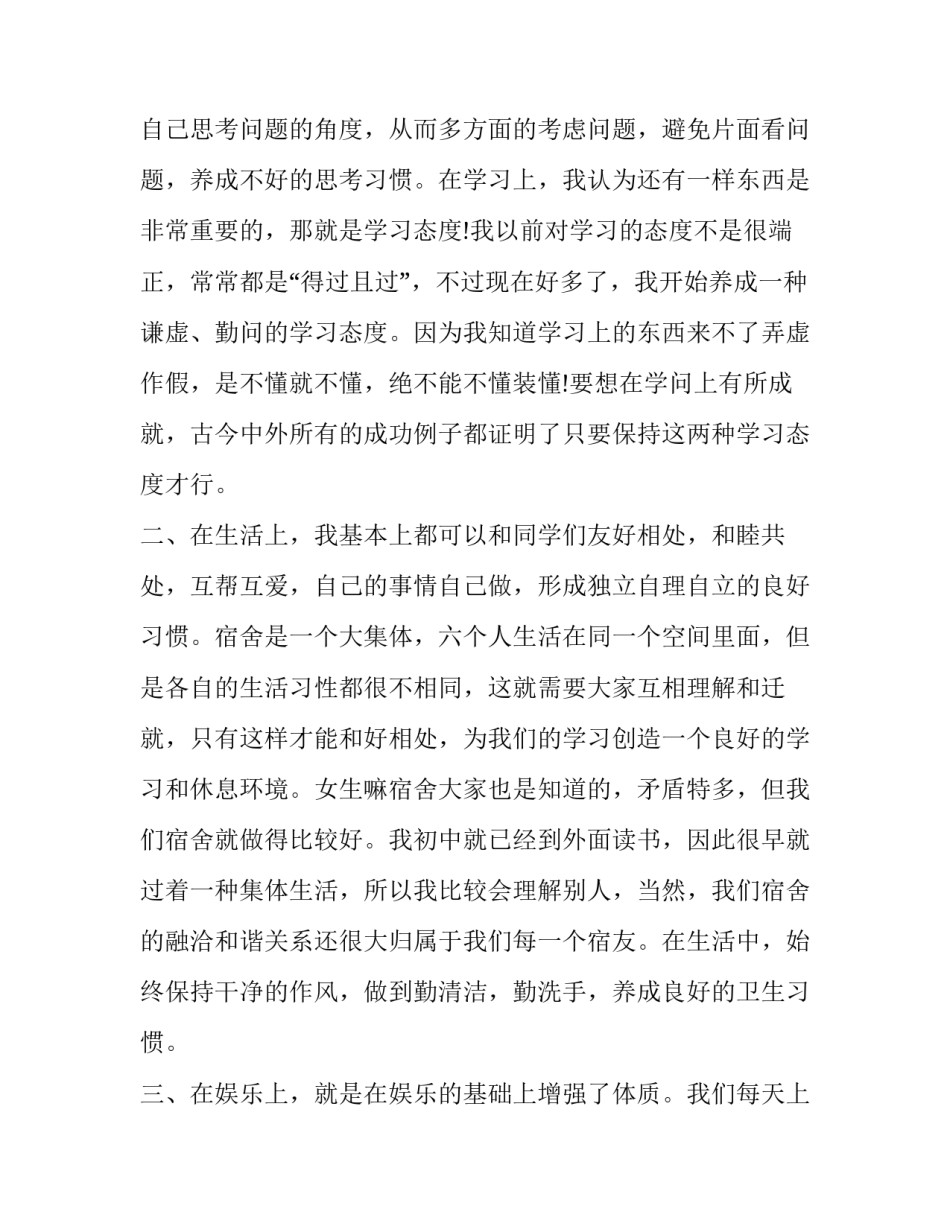 2023年大一学期工作计划 2023学年第一学期工作计划(11篇)_第2页