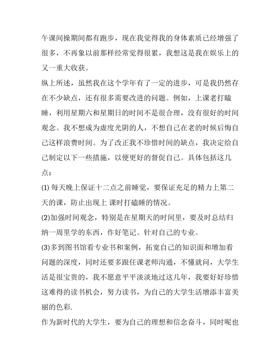 2023年大一学期工作计划 2023学年第一学期工作计划(11篇)_第3页