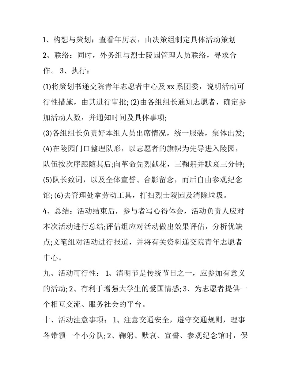 参观烈士陵园策划书 关于参观烈士陵园的策划书(3篇)_第3页