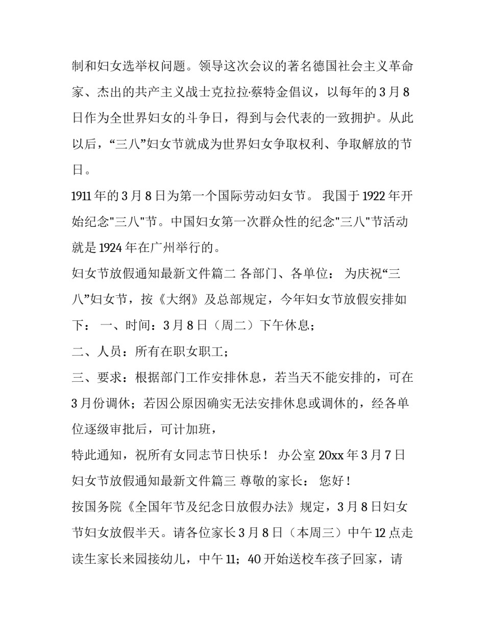 妇女节放假通知最新文件(四篇)_第2页