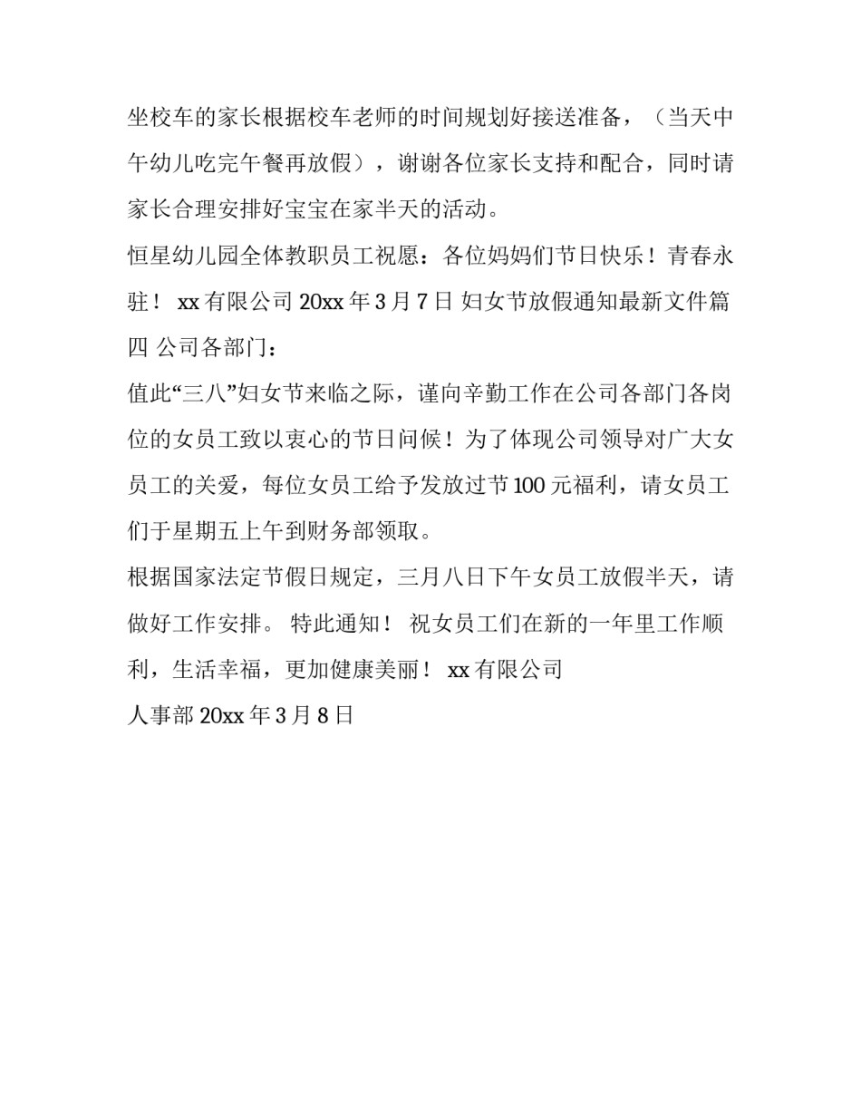 妇女节放假通知最新文件(四篇)_第3页