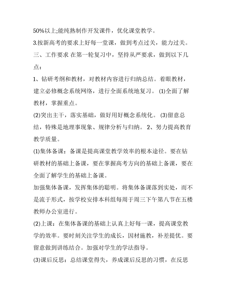 地理工作计划目标(优秀7篇)_第2页