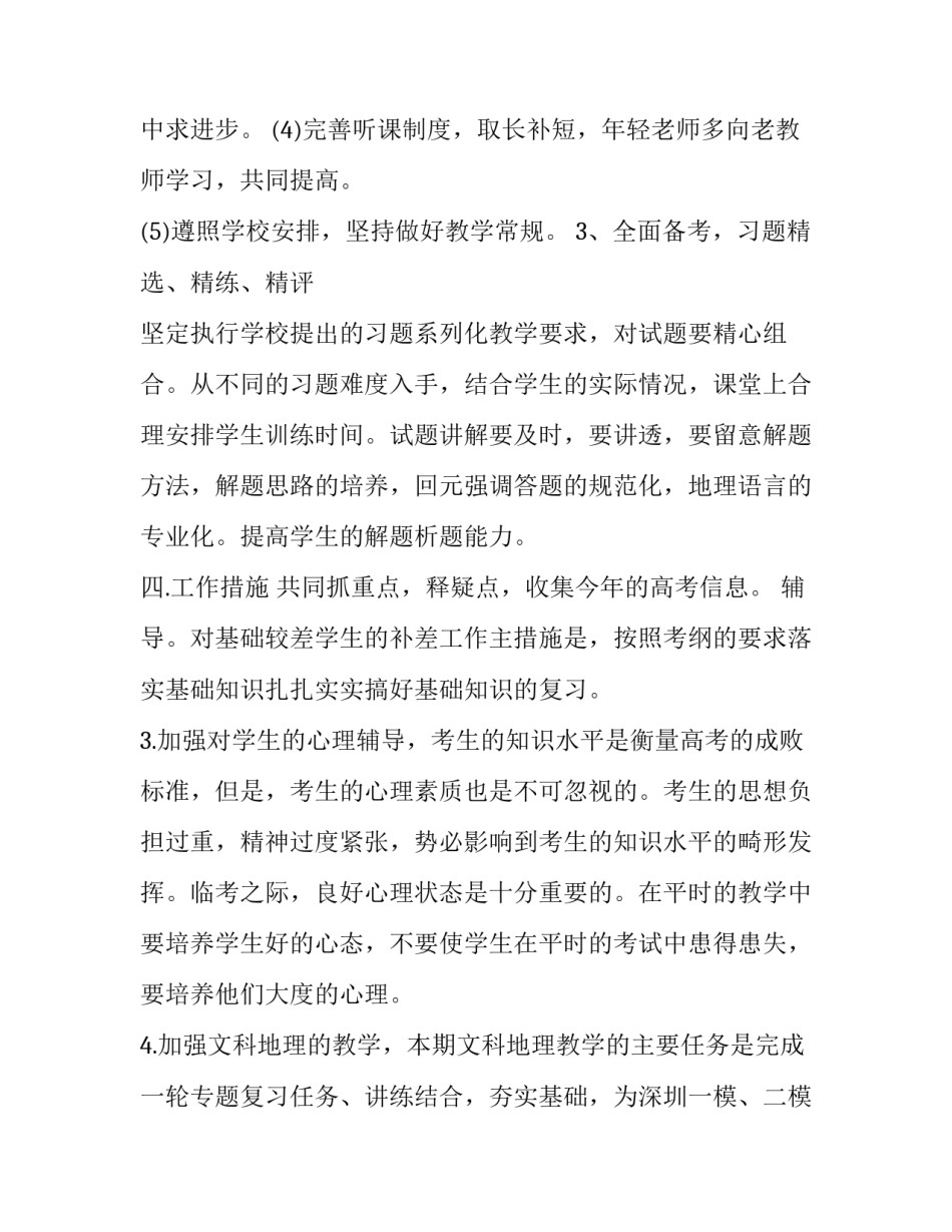 地理工作计划目标(优秀7篇)_第3页