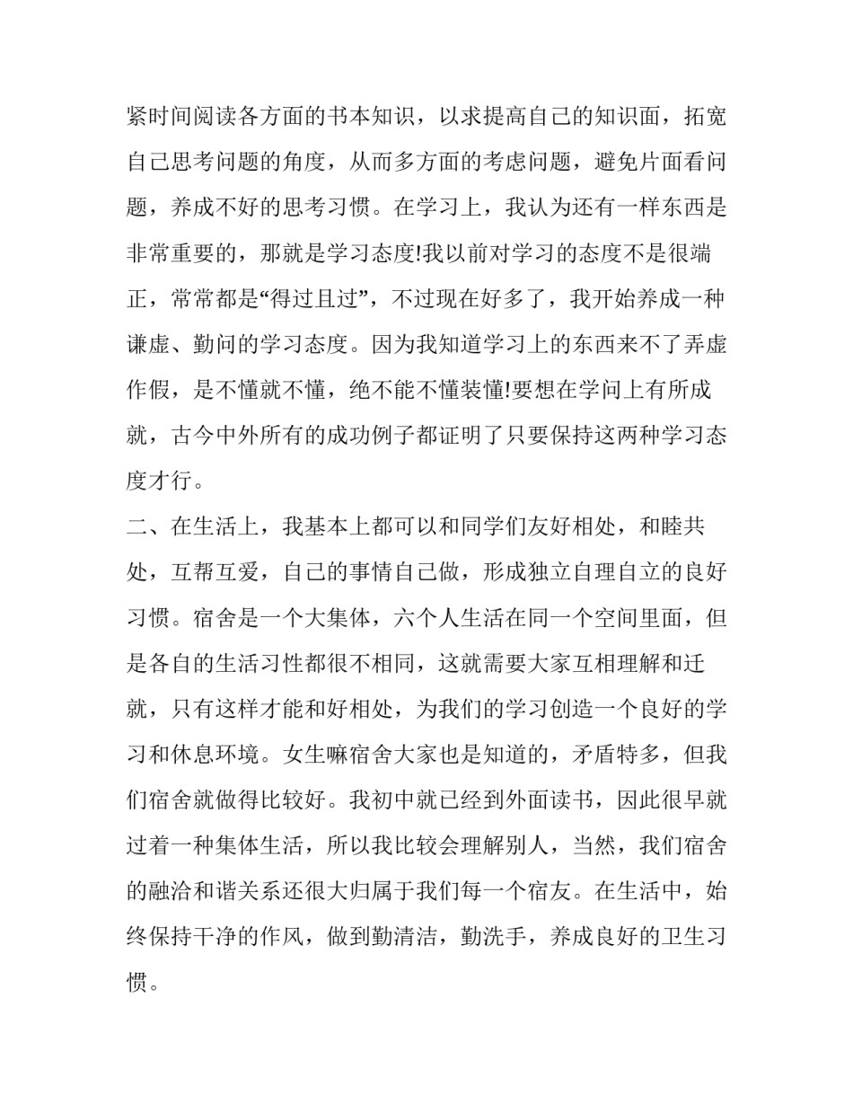 大一学期总结与计划 大一学期总结与计划怎么写(11篇)_第2页
