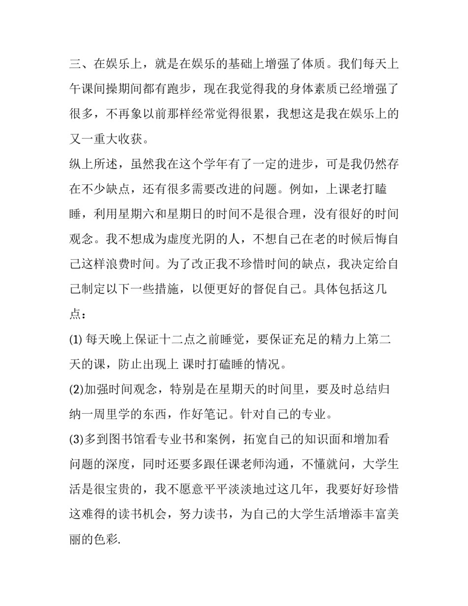 大一学期总结与计划 大一学期总结与计划怎么写(11篇)_第3页