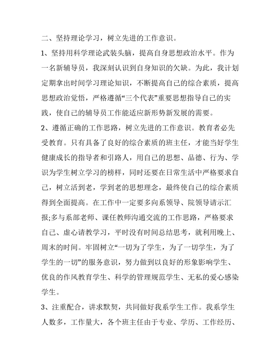 2023年高校辅导员新学期工作计划 2023年大学生辅导员工作计划(三篇)_第2页