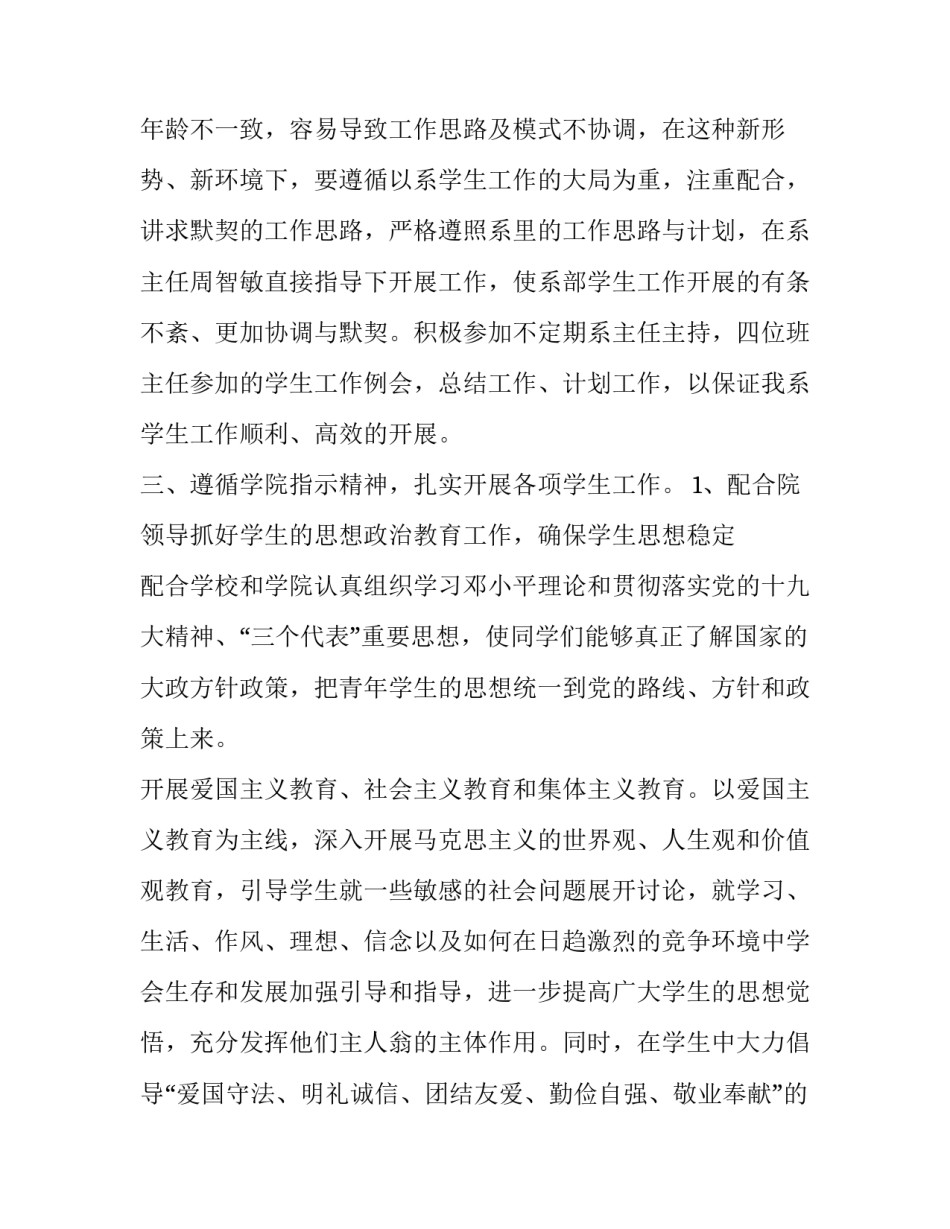 2023年高校辅导员新学期工作计划 2023年大学生辅导员工作计划(三篇)_第3页