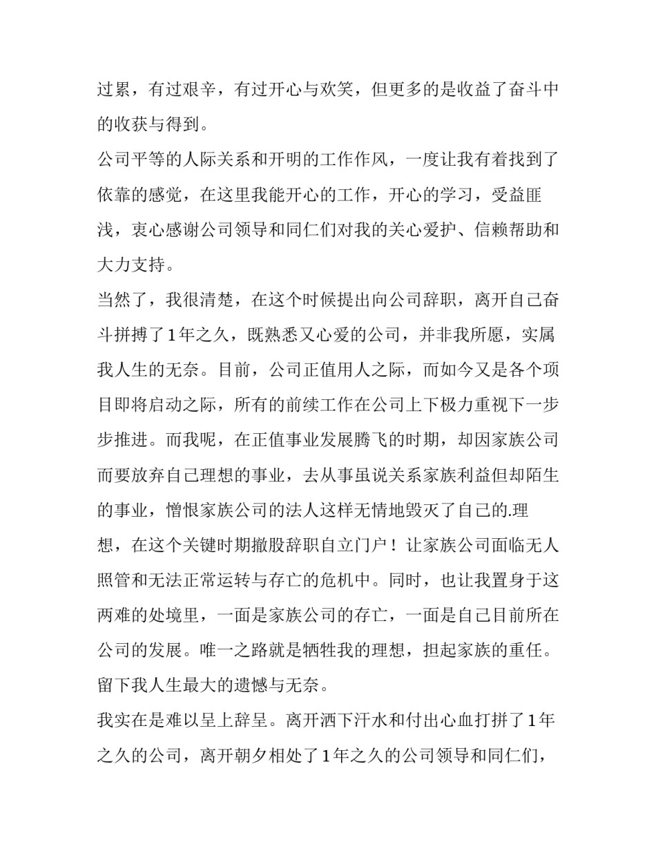 2023年部门个人辞职报告 人员辞职报告(十五篇)_第2页