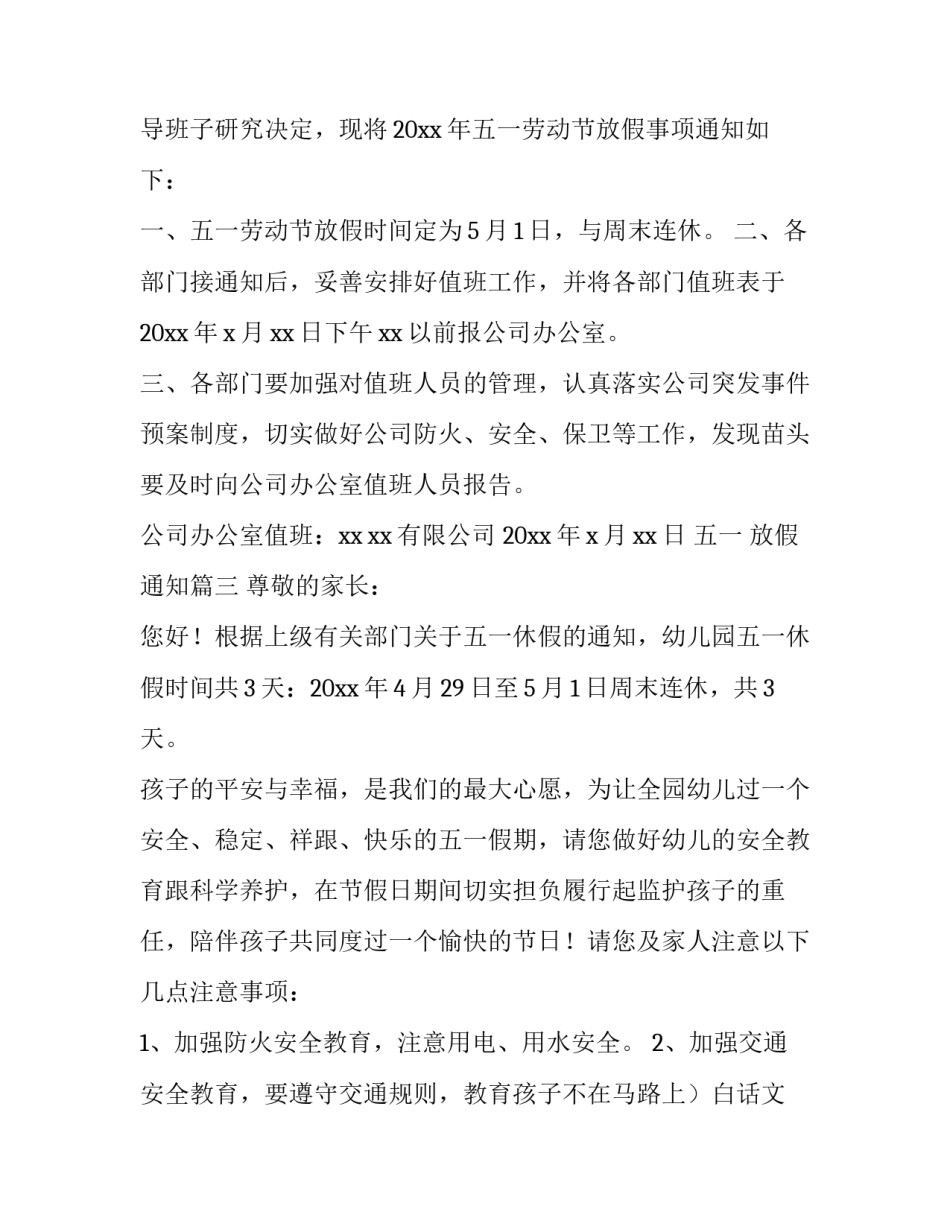 五一 放假 通知(4篇)_第2页