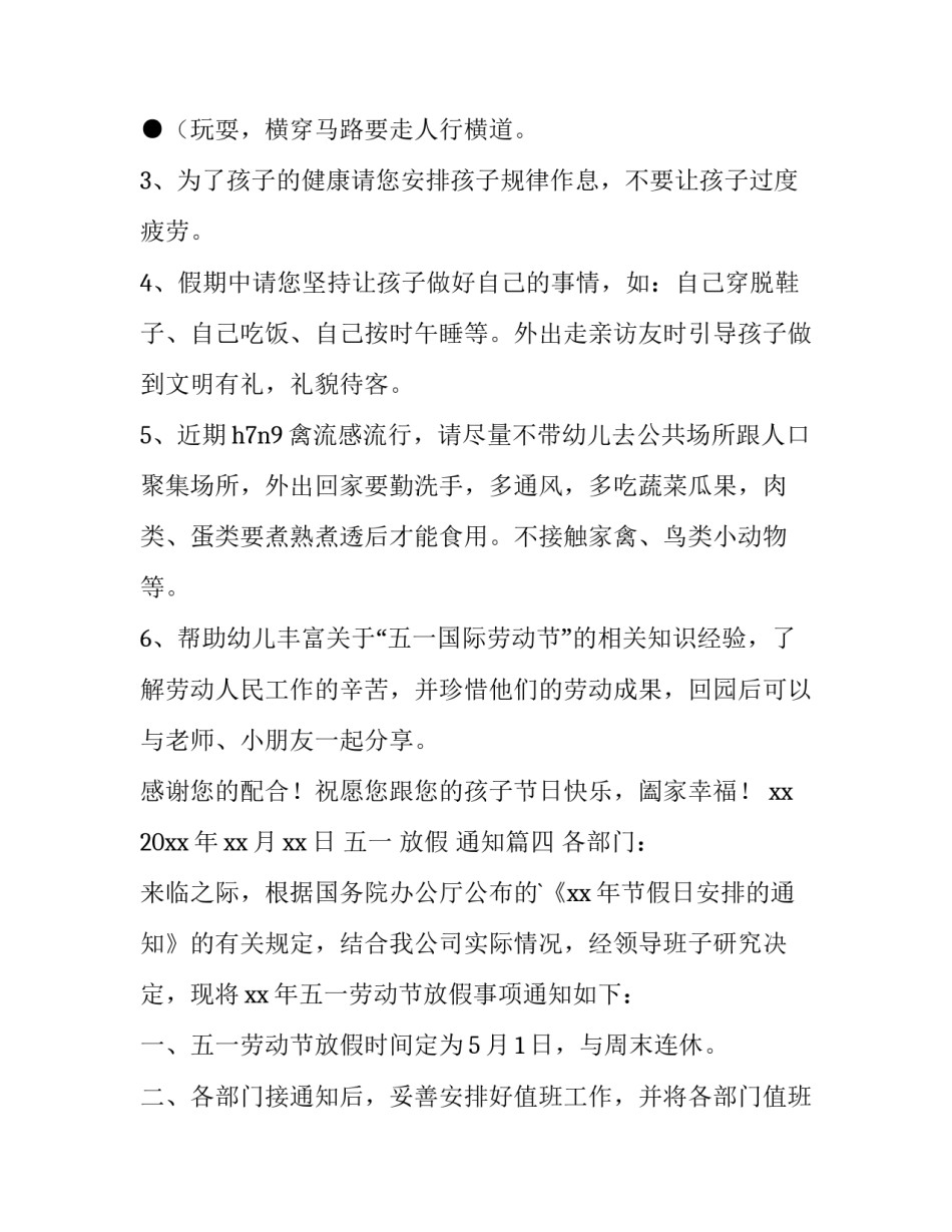 五一 放假 通知(4篇)_第3页