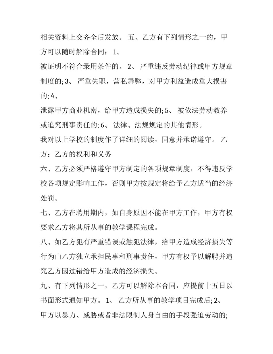 2023年培训学校承包合同 培训机构承包合同(3篇)_第2页