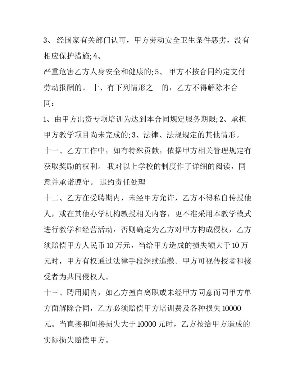 2023年培训学校承包合同 培训机构承包合同(3篇)_第3页