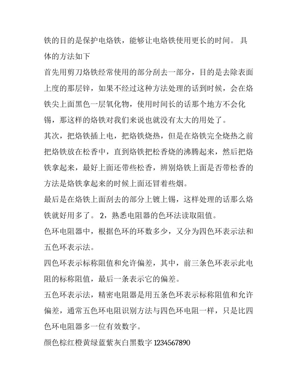 收音机焊接技术实训报告网(大全5篇)_第3页