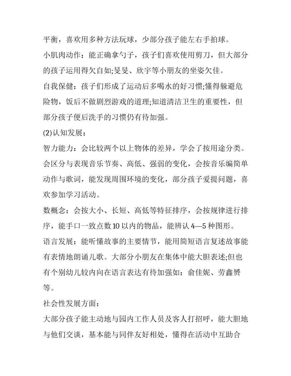 2023年中班下学期班务工作计划最新 中班班务工作计划上学期2023(十二篇)_第2页