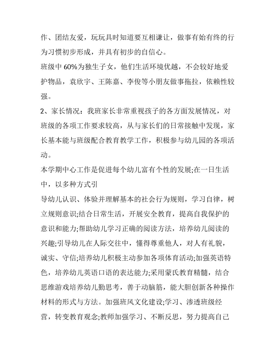 2023年中班下学期班务工作计划最新 中班班务工作计划上学期2023(十二篇)_第3页