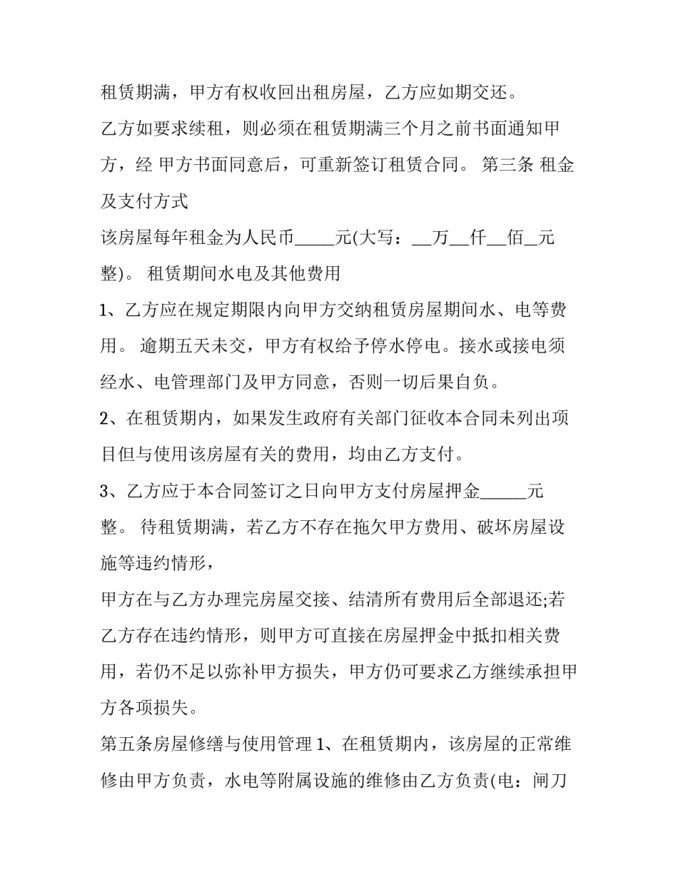 商铺房屋租赁服务合同(23篇)_第2页