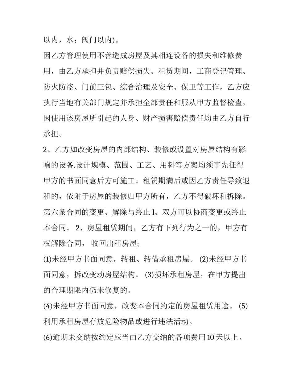 商铺房屋租赁服务合同(23篇)_第3页
