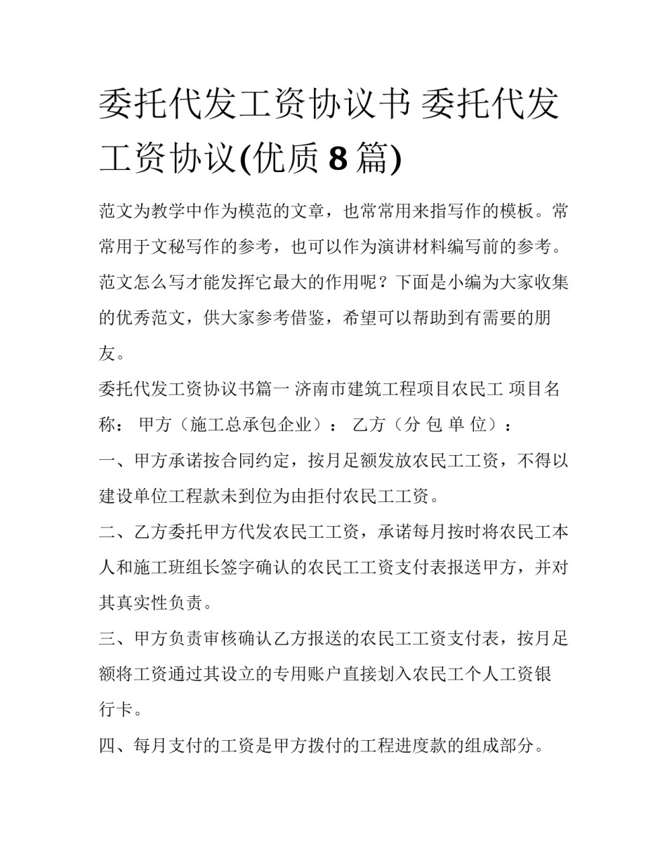 委托代发工资协议书 委托代发工资协议(优质8篇)_第1页
