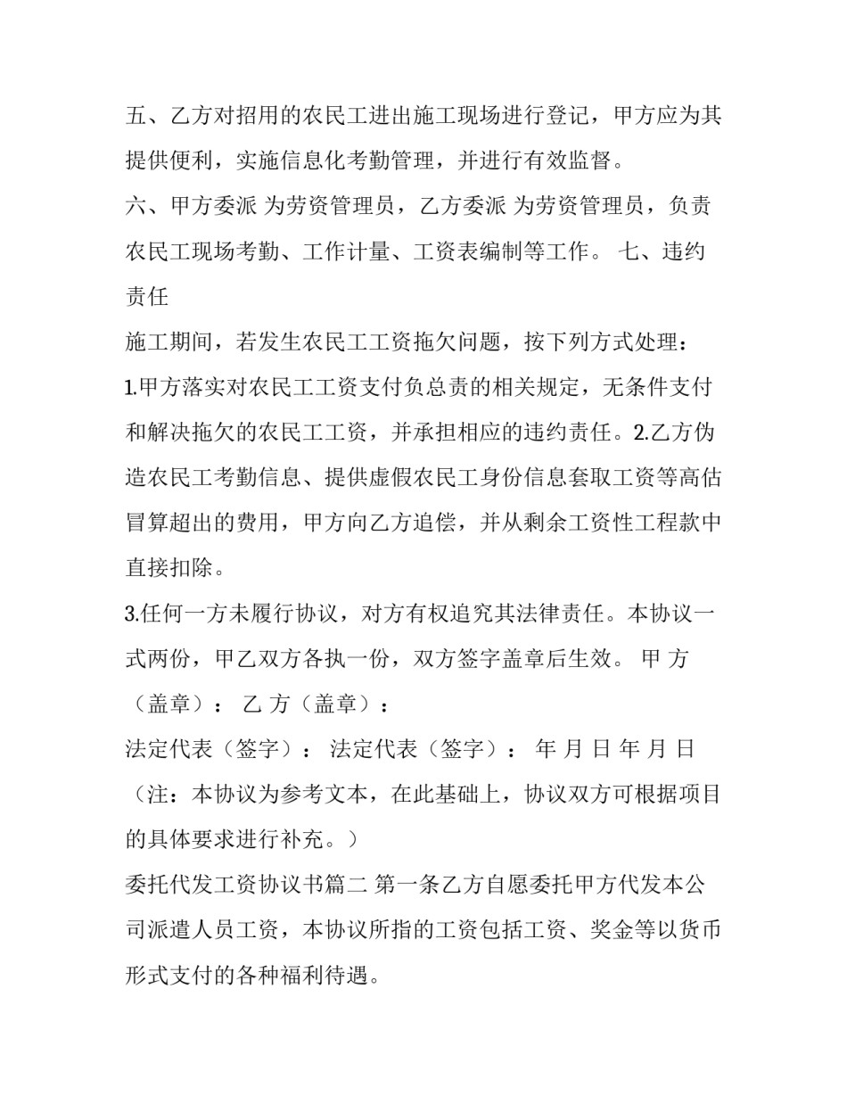 委托代发工资协议书 委托代发工资协议(优质8篇)_第2页