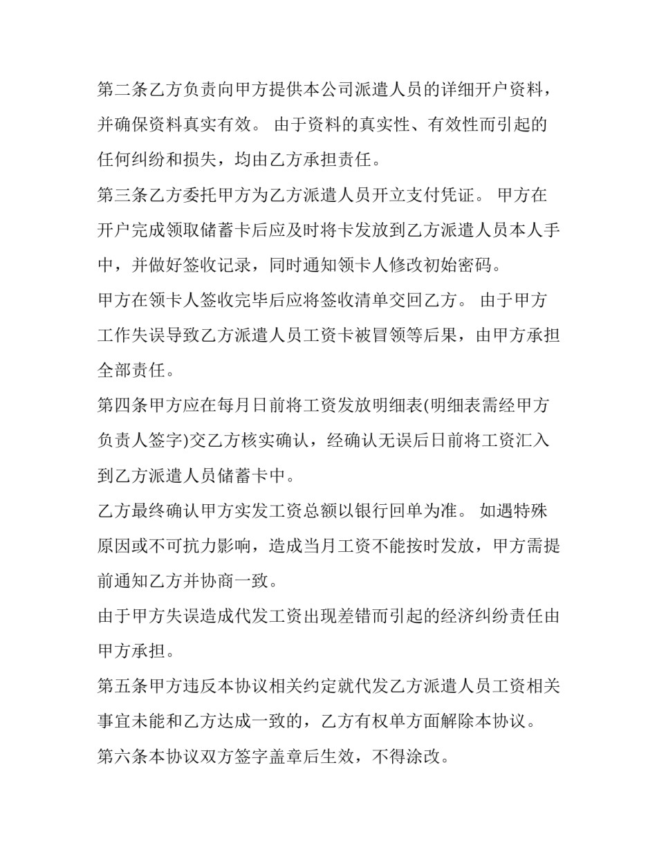 委托代发工资协议书 委托代发工资协议(优质8篇)_第3页