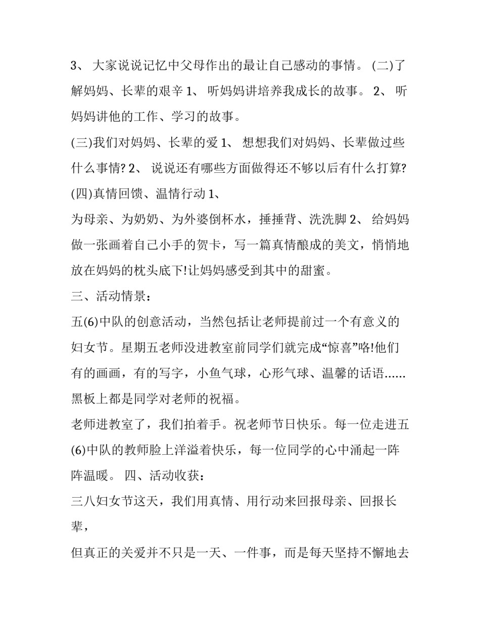 学校妇女节活动策划方案 学校妇女节活动策划方案范文(5篇)_第2页