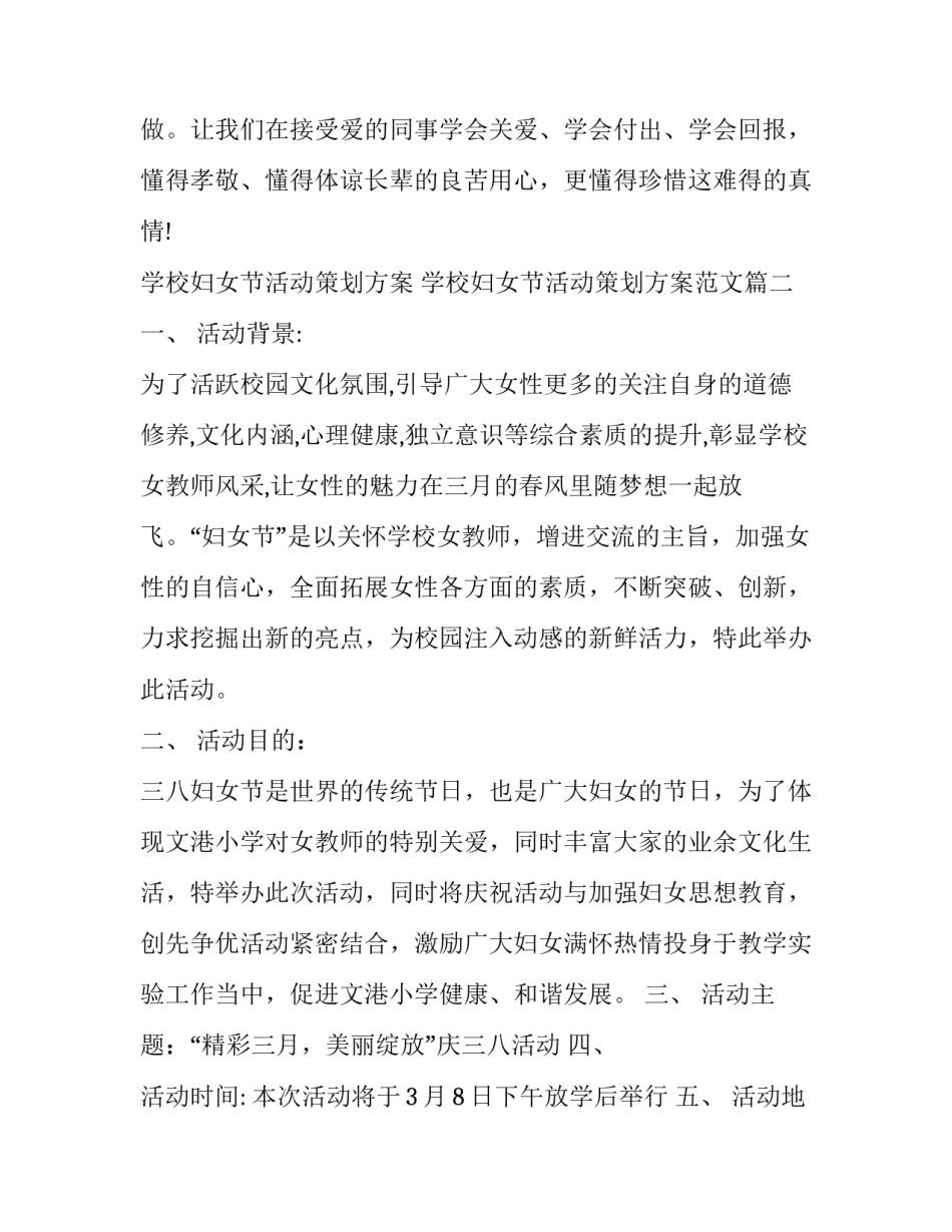 学校妇女节活动策划方案 学校妇女节活动策划方案范文(5篇)_第3页