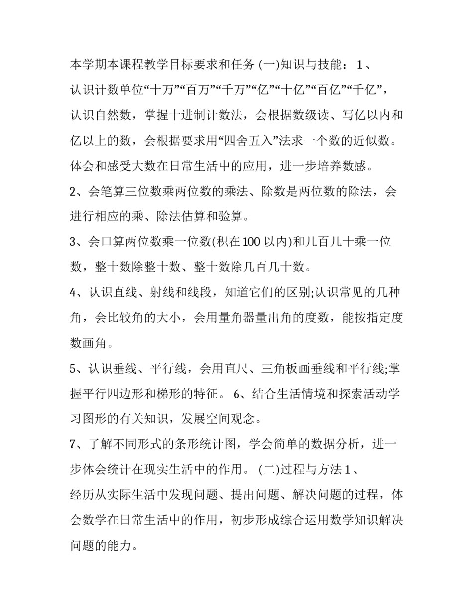 四年级新学期数学老师的工作计划和目标 四年级数学老师工作计划上学期(15篇)_第2页