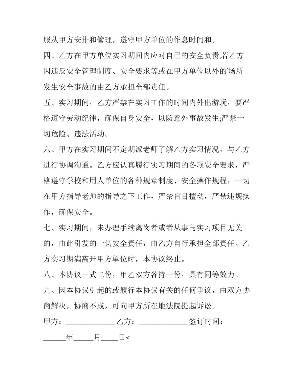 2023年单位员工劳动合同管理工作(15篇)_第2页