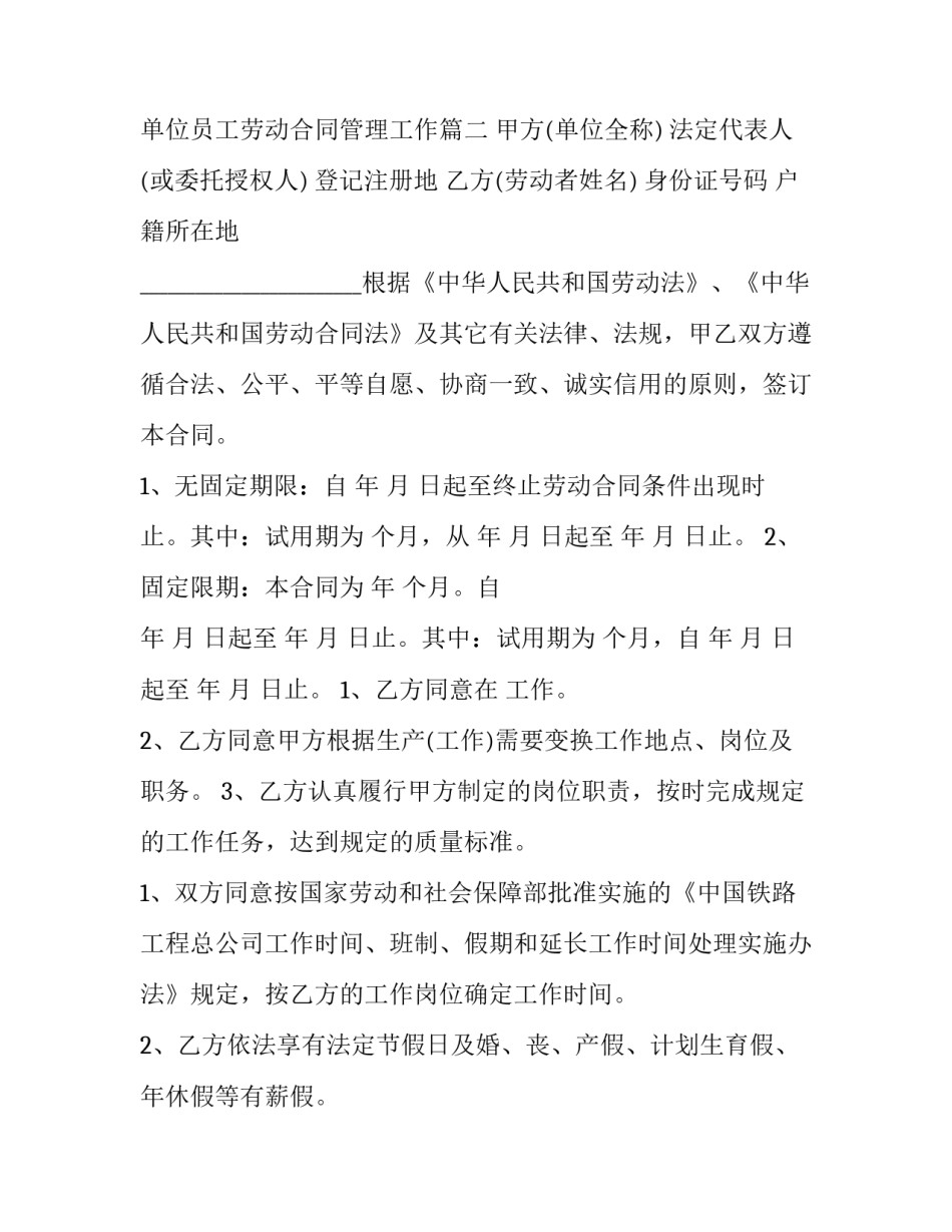 2023年单位员工劳动合同管理工作(15篇)_第3页