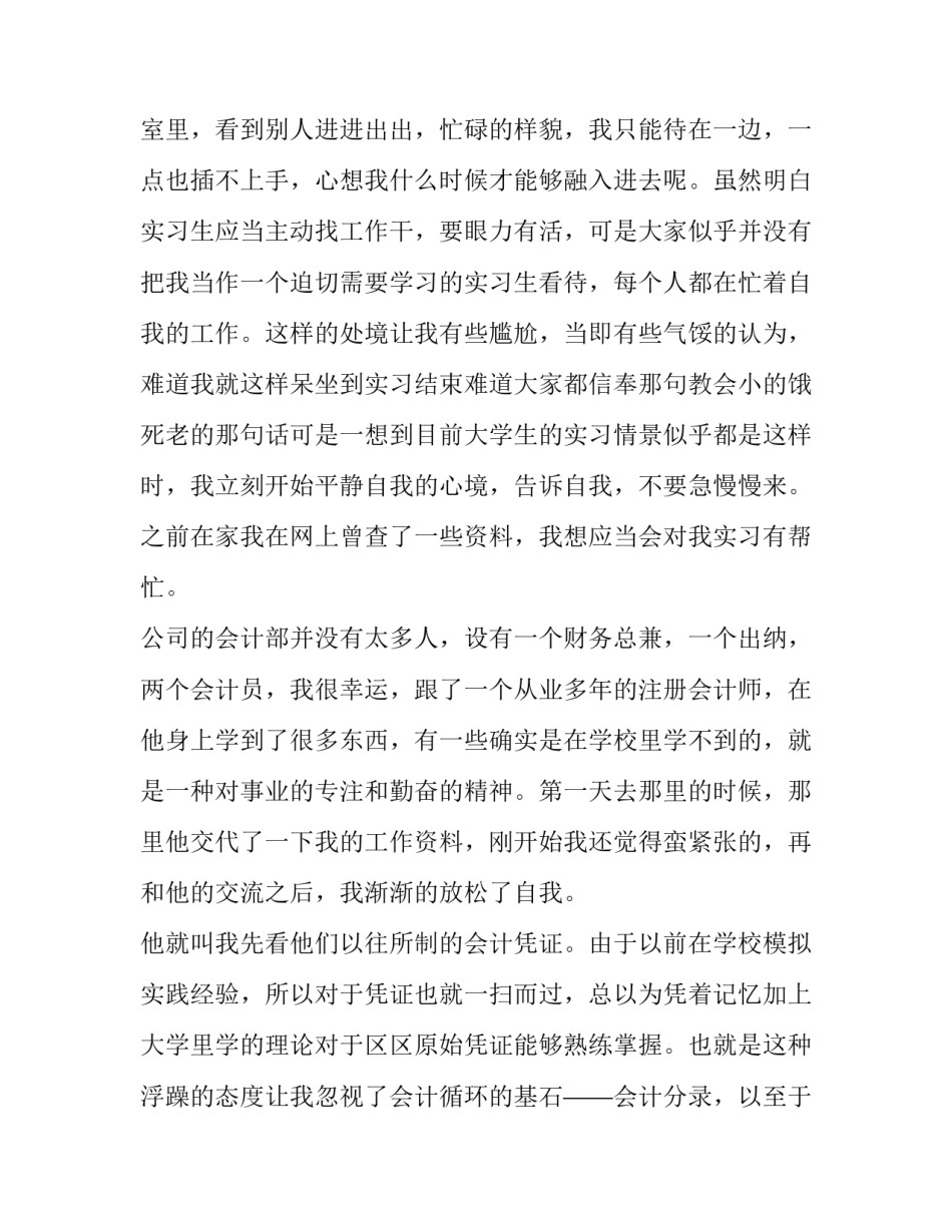 村级财务会计人员述职报告 村级财务会计人员述职报告怎么写(5篇)_第2页