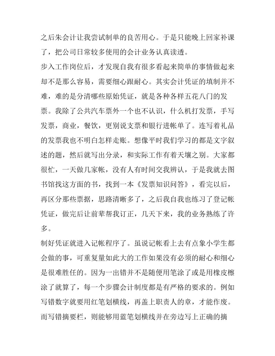 村级财务会计人员述职报告 村级财务会计人员述职报告怎么写(5篇)_第3页