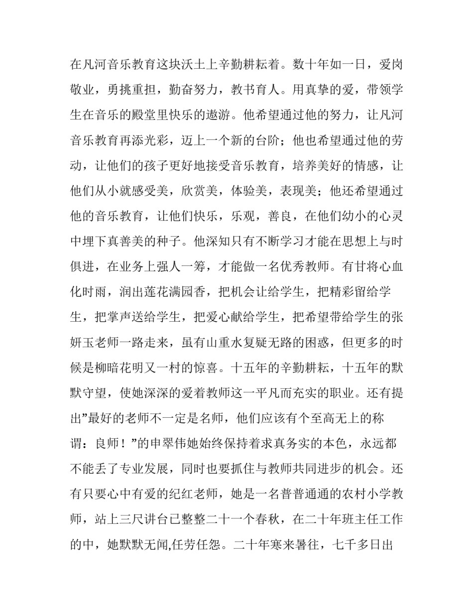 2023年教师先进事迹心得体会800字 2023教师党员心得体会300字(五篇)_第2页