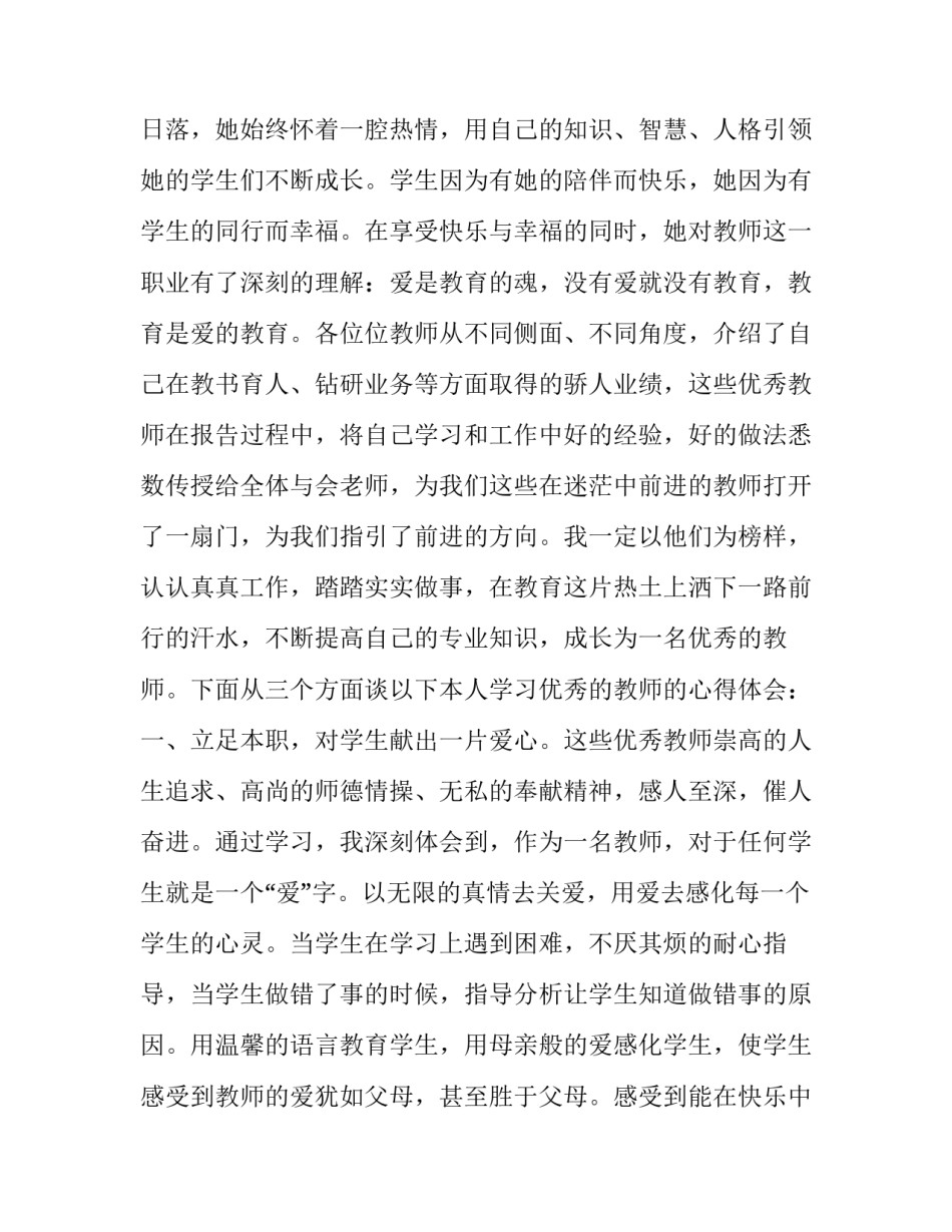 2023年教师先进事迹心得体会800字 2023教师党员心得体会300字(五篇)_第3页
