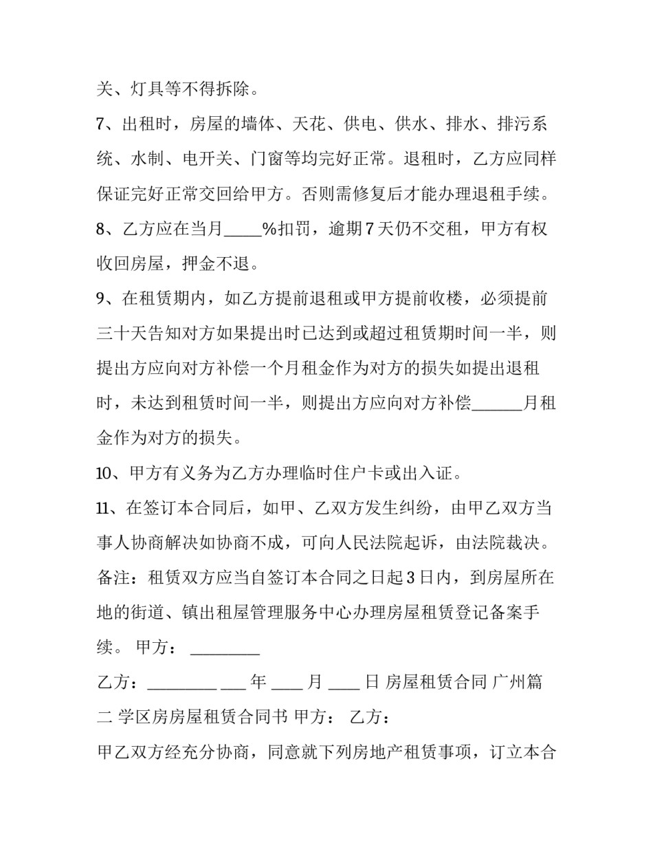 房屋租赁合同 广州(22篇)_第2页