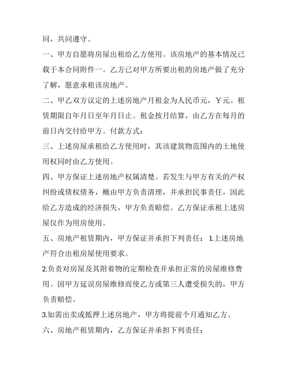 房屋租赁合同 广州(22篇)_第3页