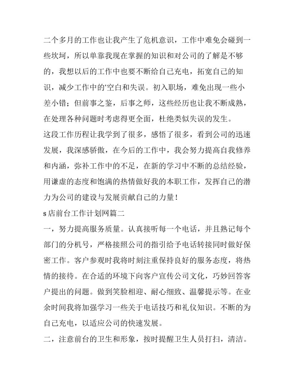 s店前台工作计划网 前台工作计划前台工作计划(实用6篇)_第2页