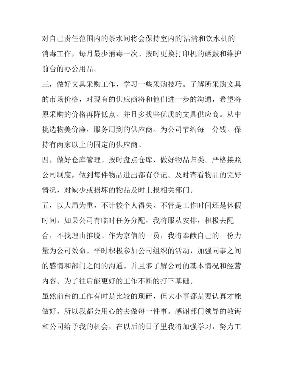 s店前台工作计划网 前台工作计划前台工作计划(实用6篇)_第3页