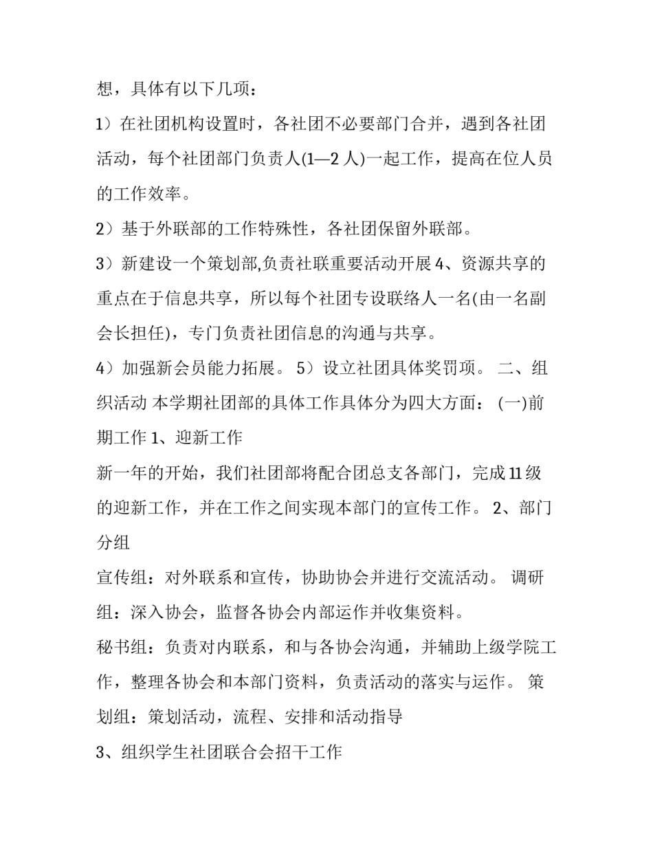 2023年社团部成员下学期工作计划怎么写 学生会社团部下学期计划(三篇)_第2页